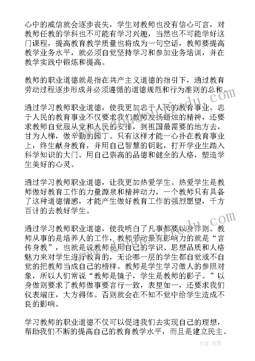 最新个人师德师风心得体会(精选9篇)