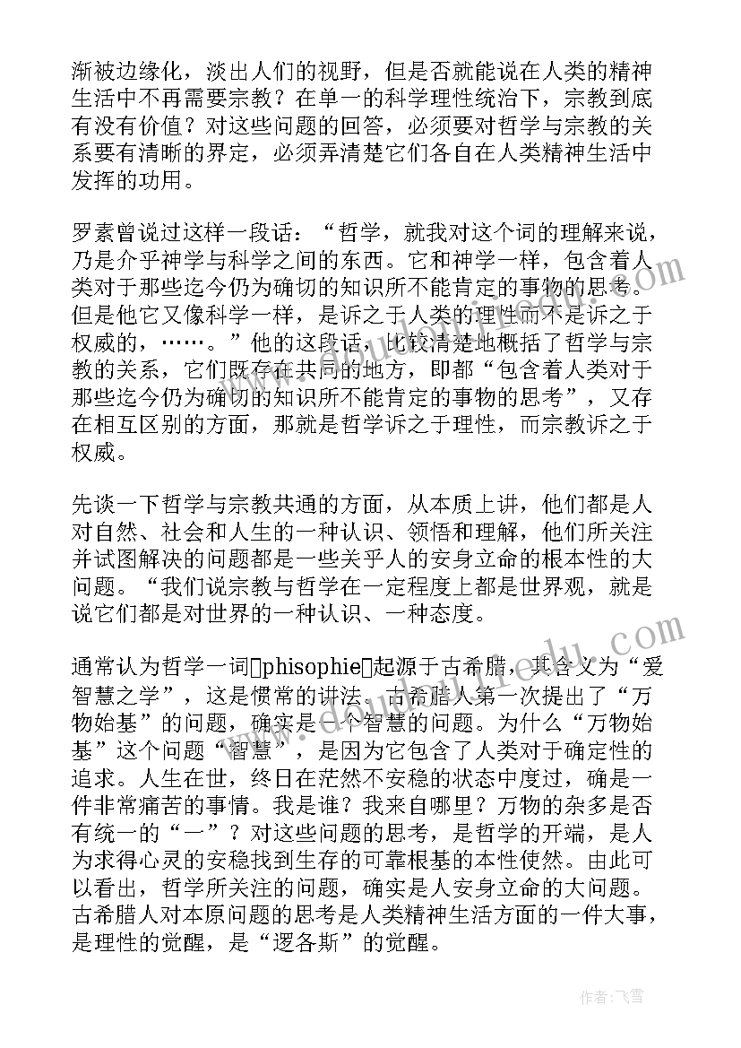 2023年哲学的论文 谈物理学与哲学的关系论文(精选8篇)