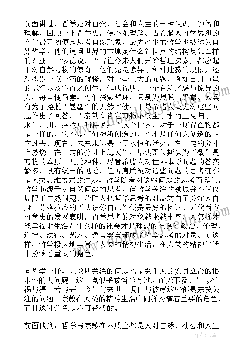 2023年哲学的论文 谈物理学与哲学的关系论文(精选8篇)