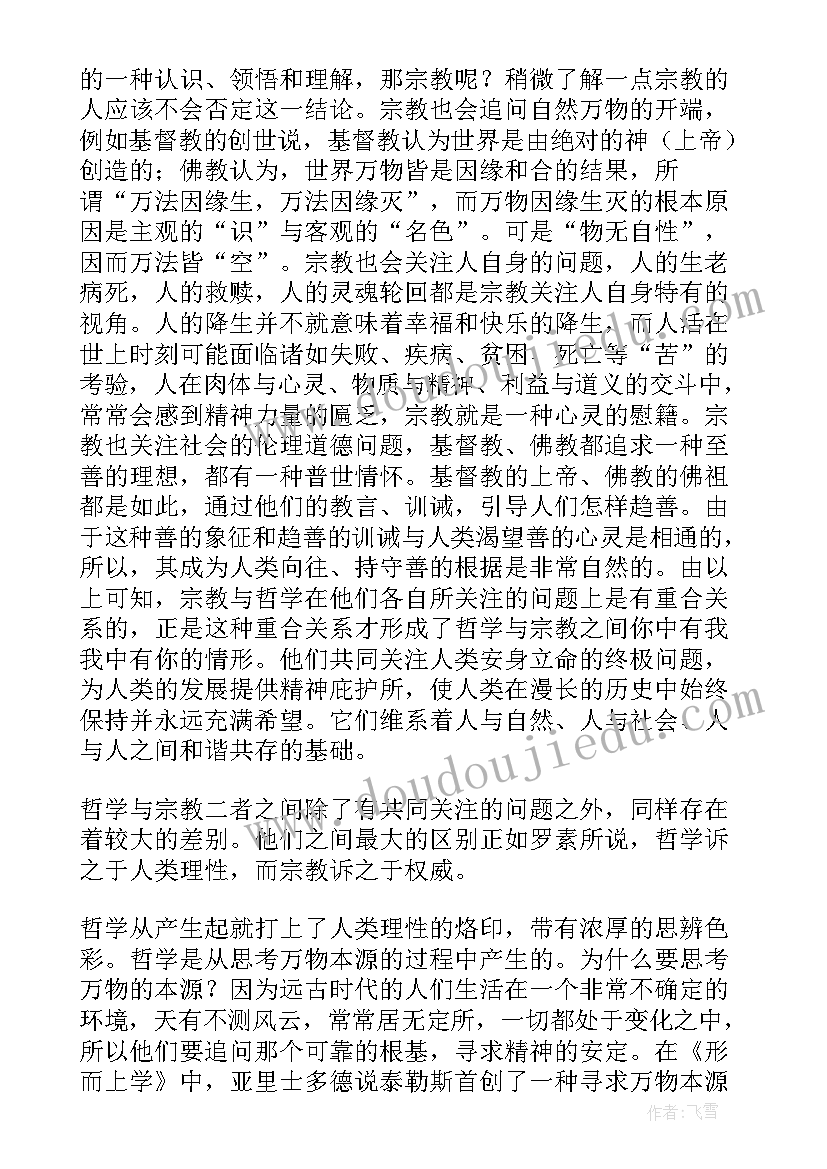 2023年哲学的论文 谈物理学与哲学的关系论文(精选8篇)