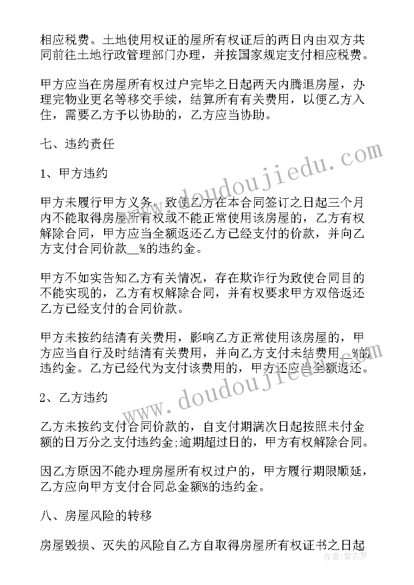 二手房买卖跟中介写合同书有效吗 个人城市二手房买卖合同书(模板5篇)