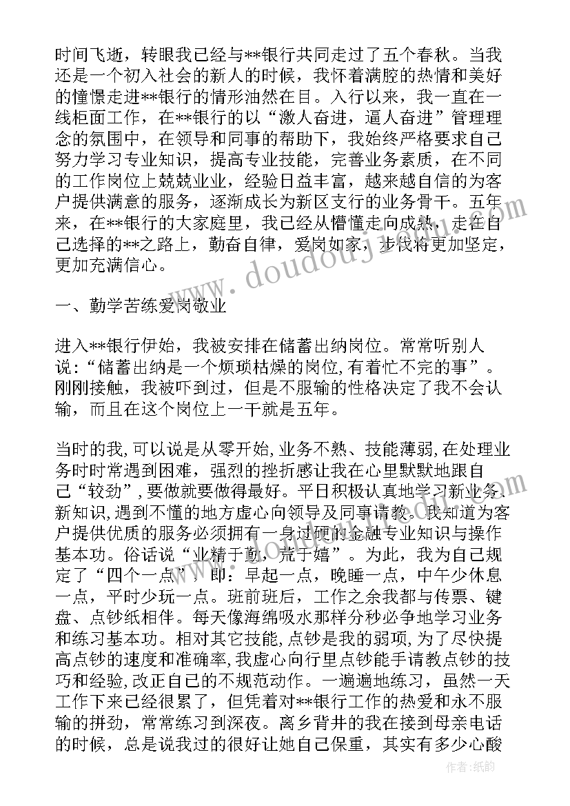 2023年银行员工年终工作总结(优质9篇)