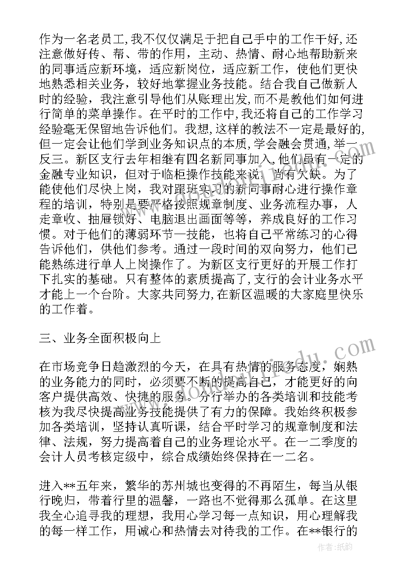 2023年银行员工年终工作总结(优质9篇)