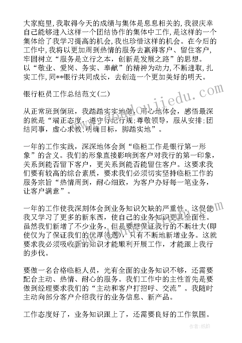 2023年银行员工年终工作总结(优质9篇)