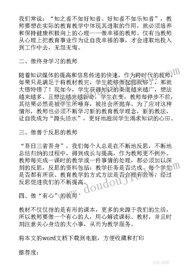 英语教师研修培训总结 教师研修培训心得体会(优秀8篇)