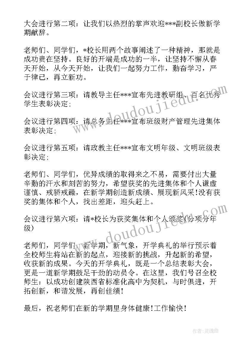 中学春季开学典礼主持词开场白(汇总5篇)