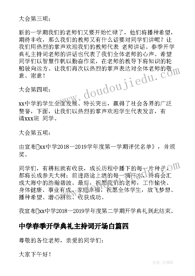 中学春季开学典礼主持词开场白(汇总5篇)