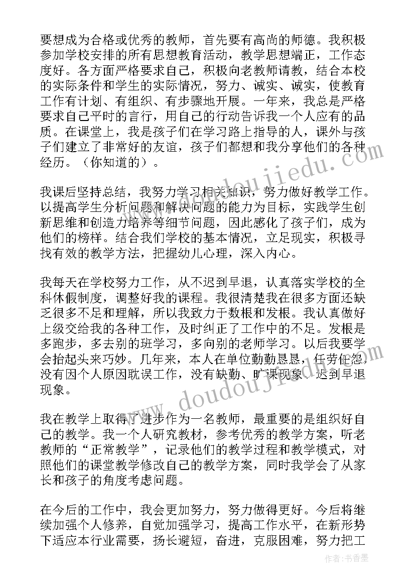 幼儿教师工作总结 幼儿教师个人工作总结(模板5篇)