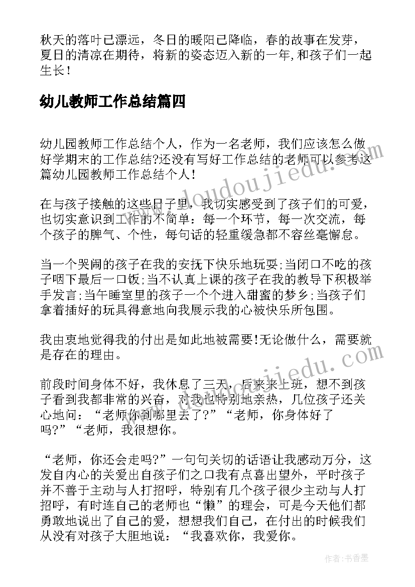 幼儿教师工作总结 幼儿教师个人工作总结(模板5篇)