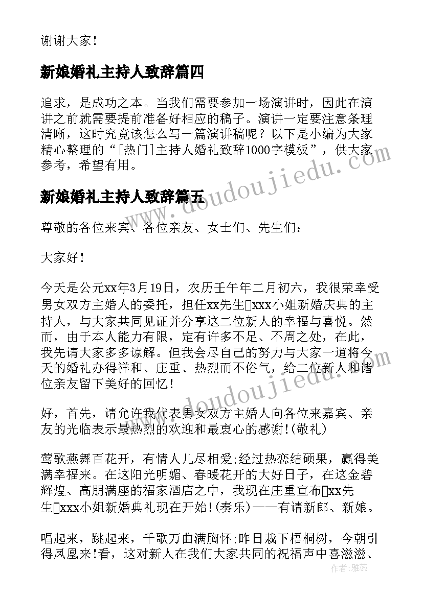 最新新娘婚礼主持人致辞 婚礼主持人致辞(汇总7篇)