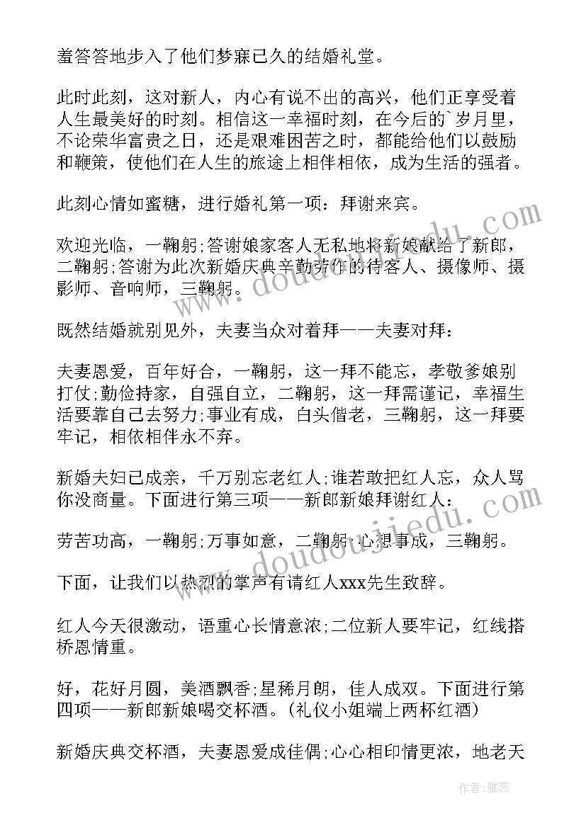 最新新娘婚礼主持人致辞 婚礼主持人致辞(汇总7篇)