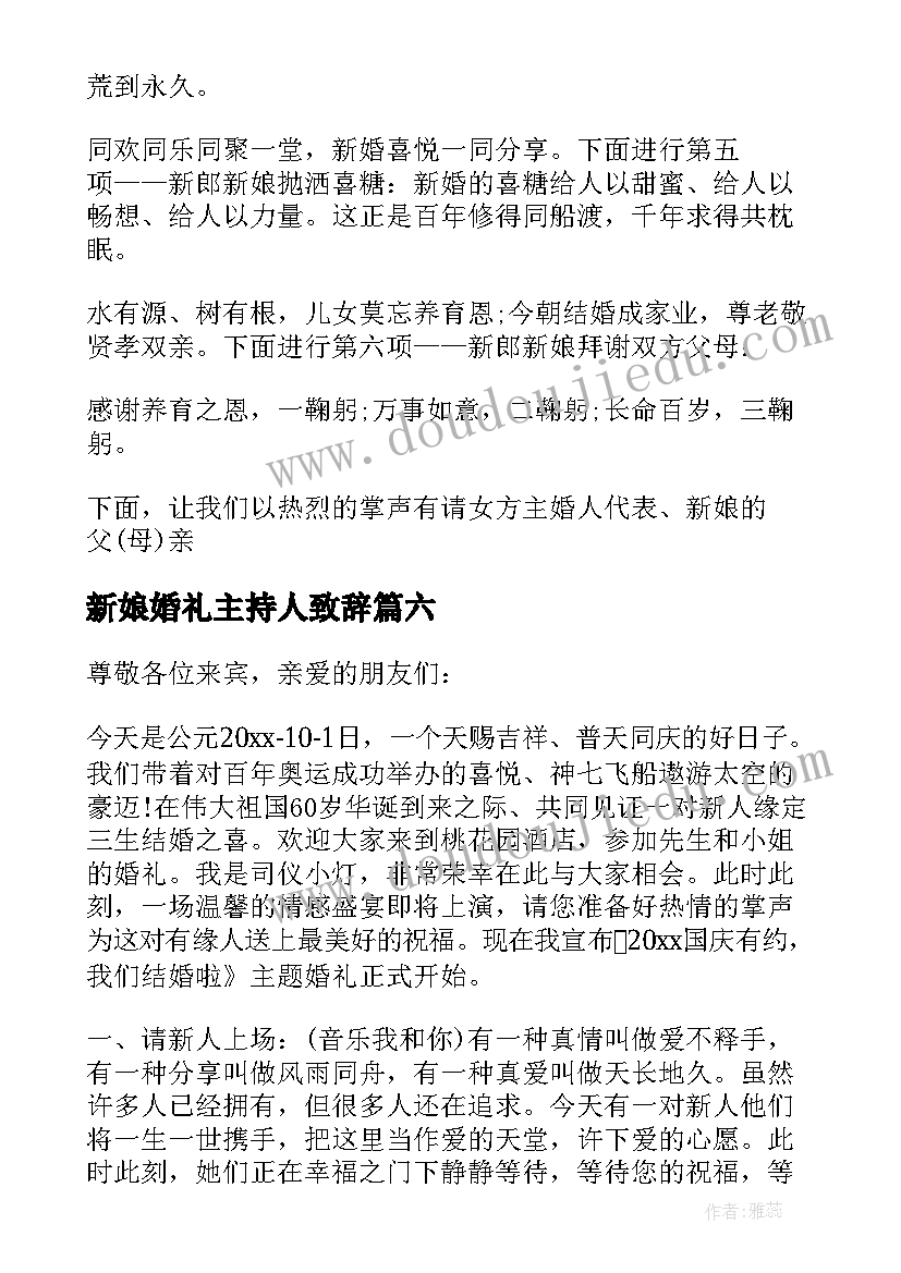 最新新娘婚礼主持人致辞 婚礼主持人致辞(汇总7篇)