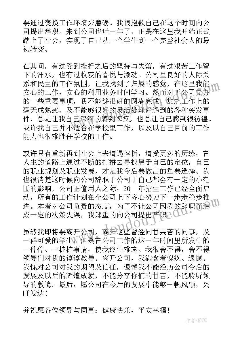 最新企业员工个人辞职申请书(优质8篇)