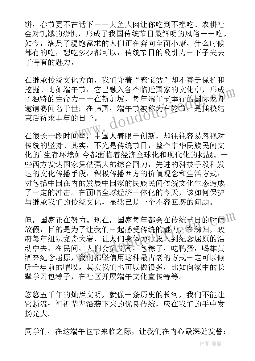 中国传统节日国旗下的讲话稿 国旗下讲话传统节日(优秀10篇)