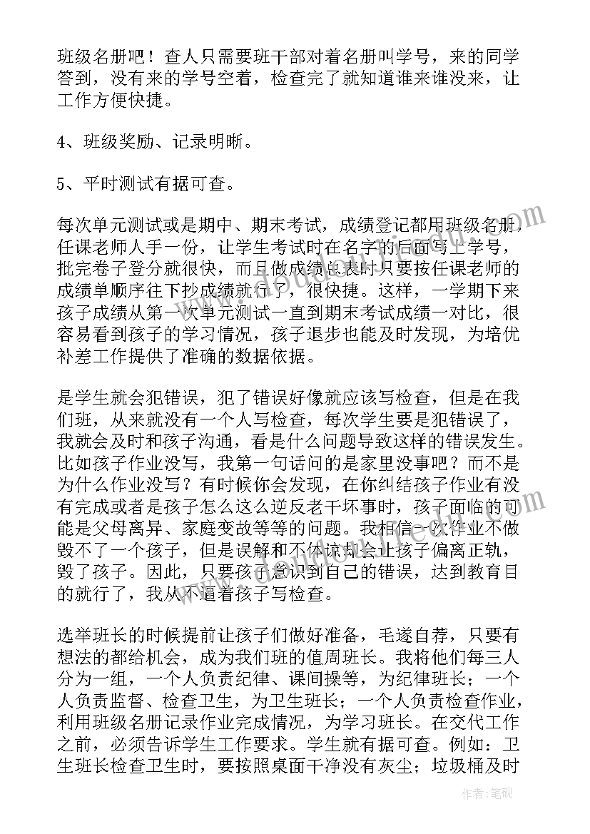 2023年小学班级常规管理心得体会总结(模板10篇)