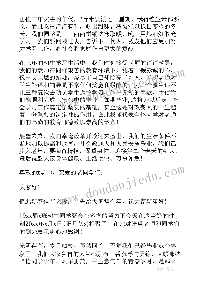 最新初中同学聚会班长致辞稿 初中同学聚会致辞(通用9篇)