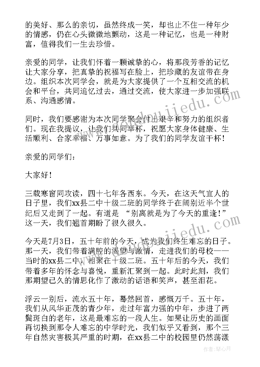 最新初中同学聚会班长致辞稿 初中同学聚会致辞(通用9篇)