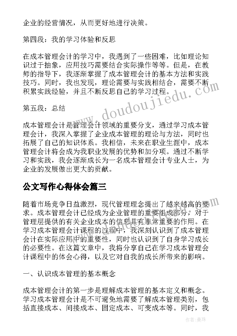 公文写作心得体会(模板6篇)