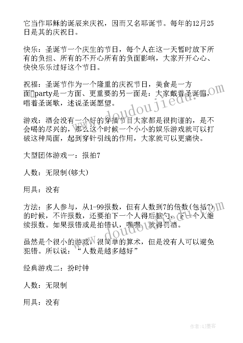 2023年圣诞节活动策划方案(优质7篇)