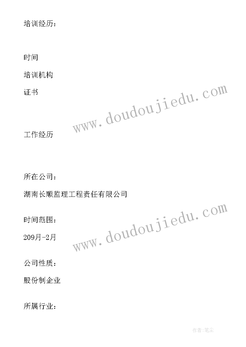 2023年资料员简历自我评价 兼职资料员求职简历(汇总7篇)