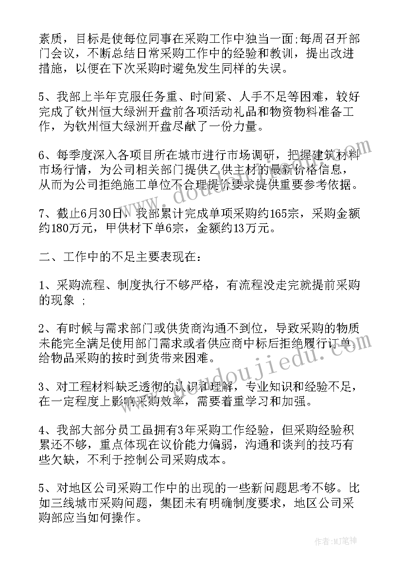 2023年采购员述职报告总结 采购员述职报告(实用7篇)