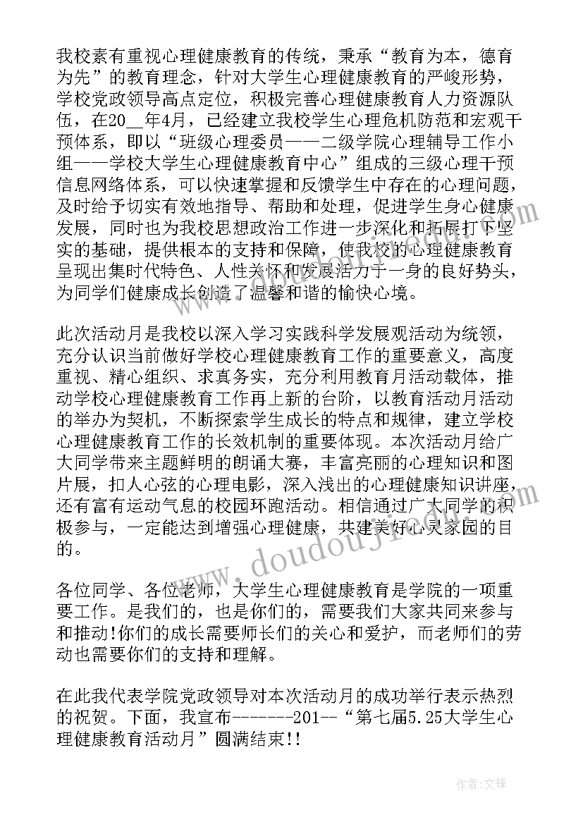 最新职业健康工作要点 心理健康日领导讲话稿分钟(优质8篇)