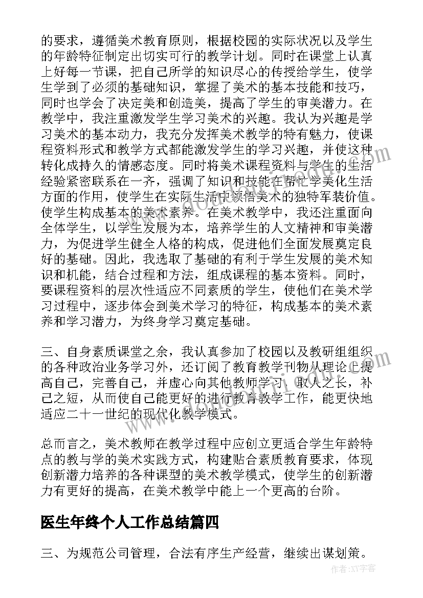 2023年医生年终个人工作总结(模板10篇)