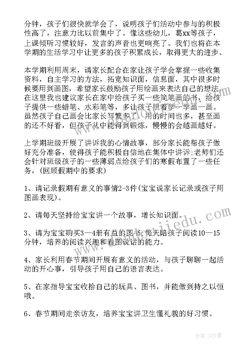 幼儿园中班上学期家长会发言稿精彩 幼儿园中班上学期家长会发言稿(模板5篇)