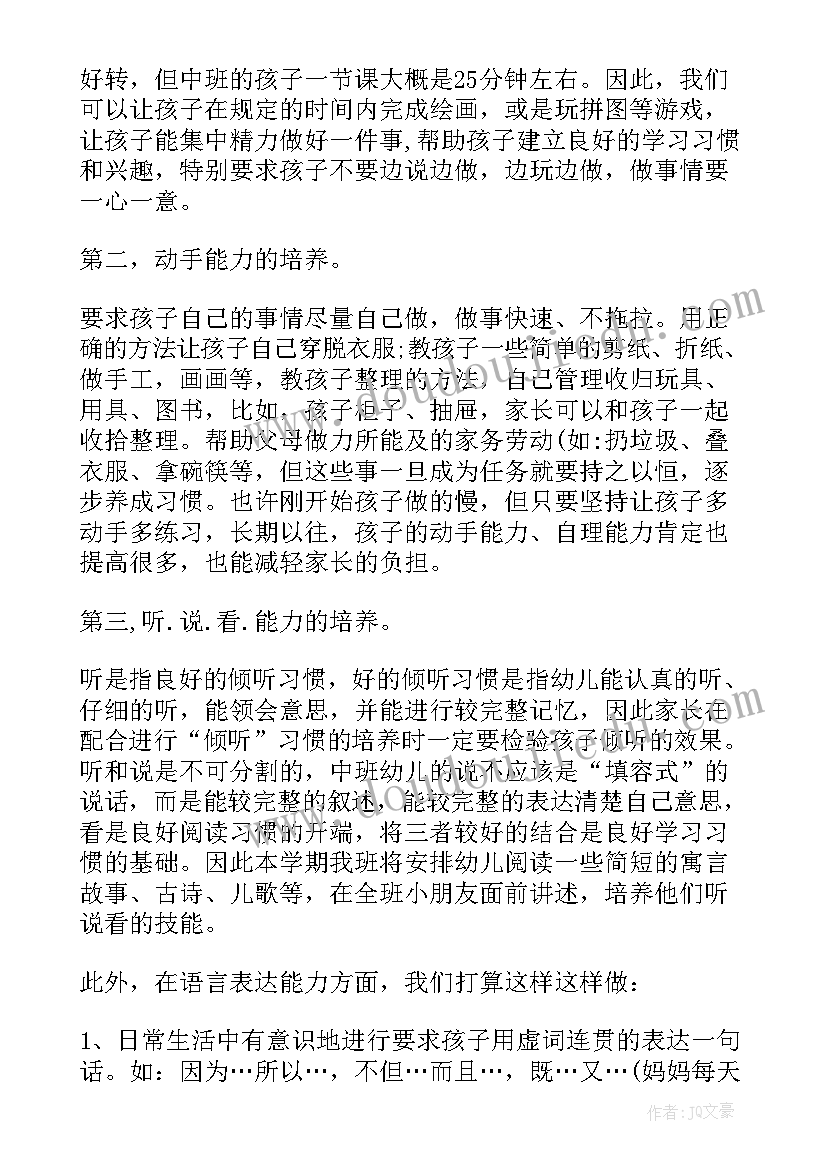 幼儿园中班上学期家长会发言稿精彩 幼儿园中班上学期家长会发言稿(模板5篇)