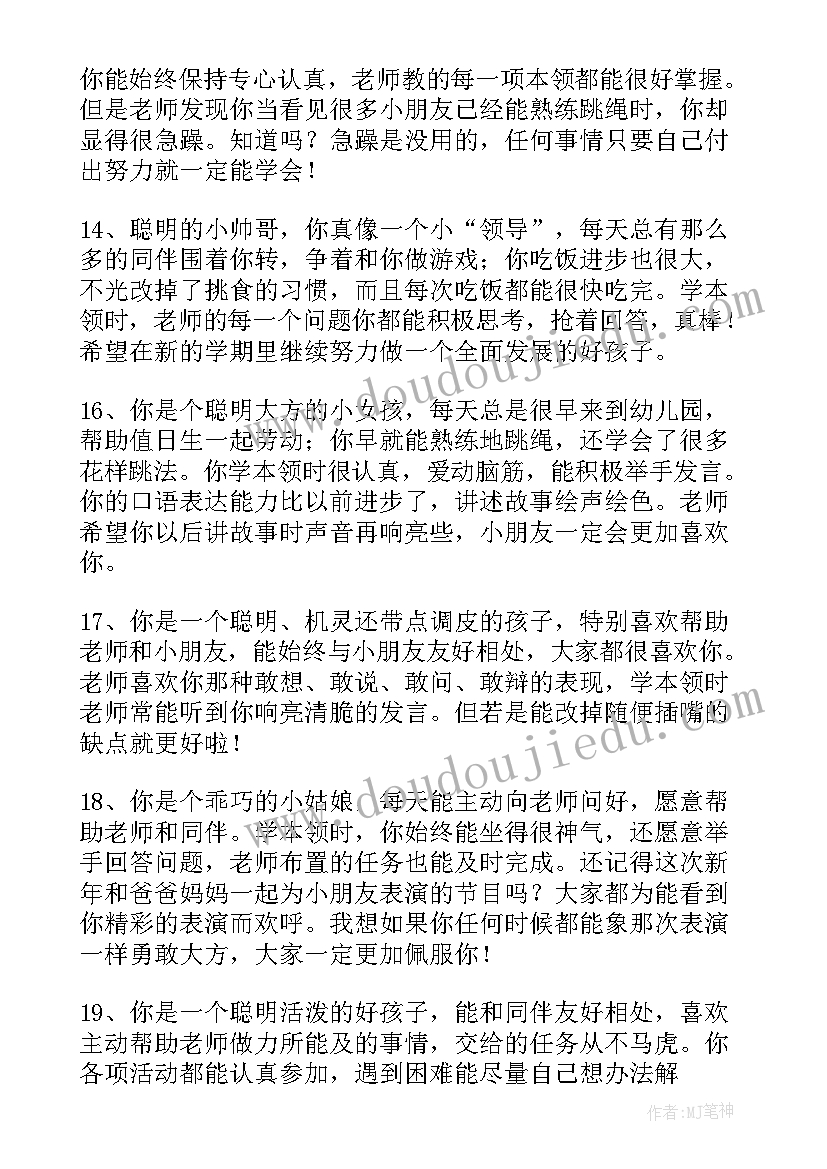 幼儿园大班期末评语(模板8篇)