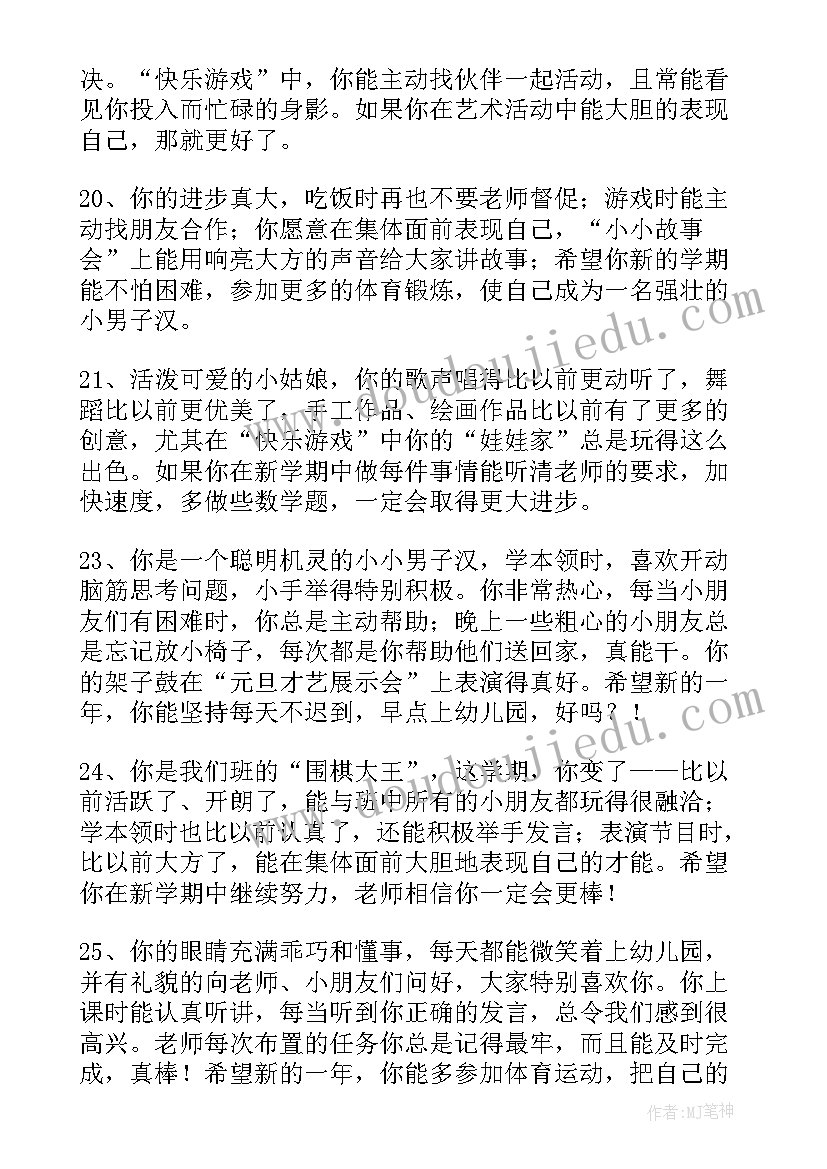 幼儿园大班期末评语(模板8篇)