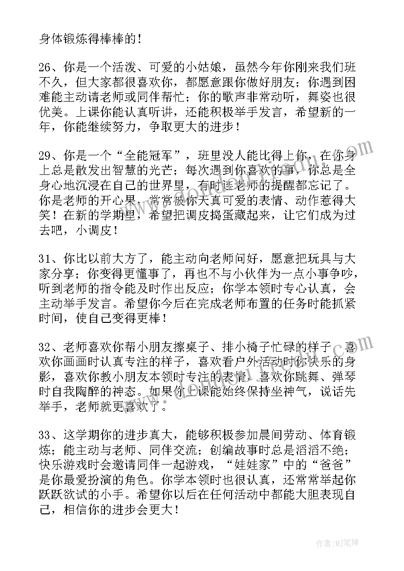 幼儿园大班期末评语(模板8篇)