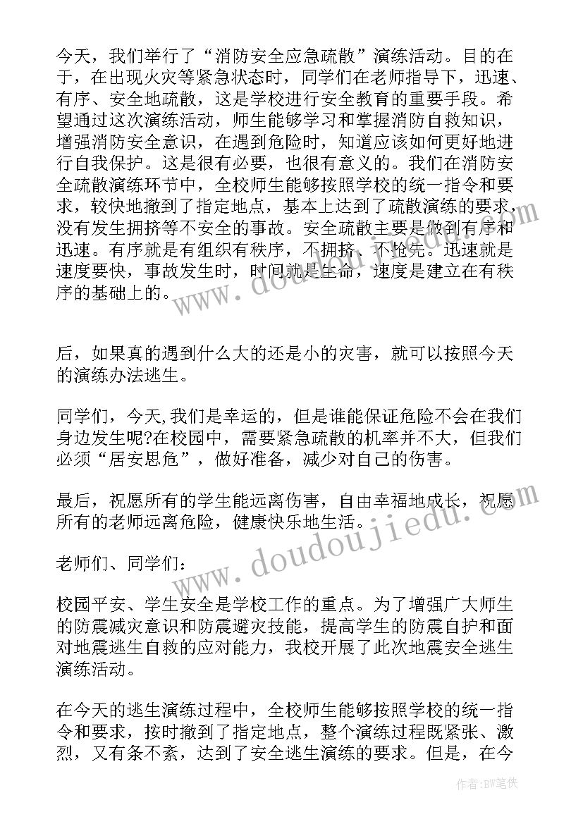 消防疏散演练校长讲话稿(汇总5篇)