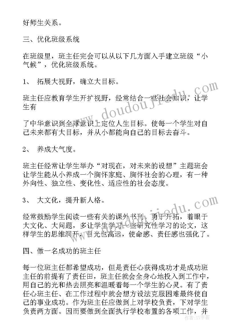 最新高中班主任培训心得工作总结(模板5篇)