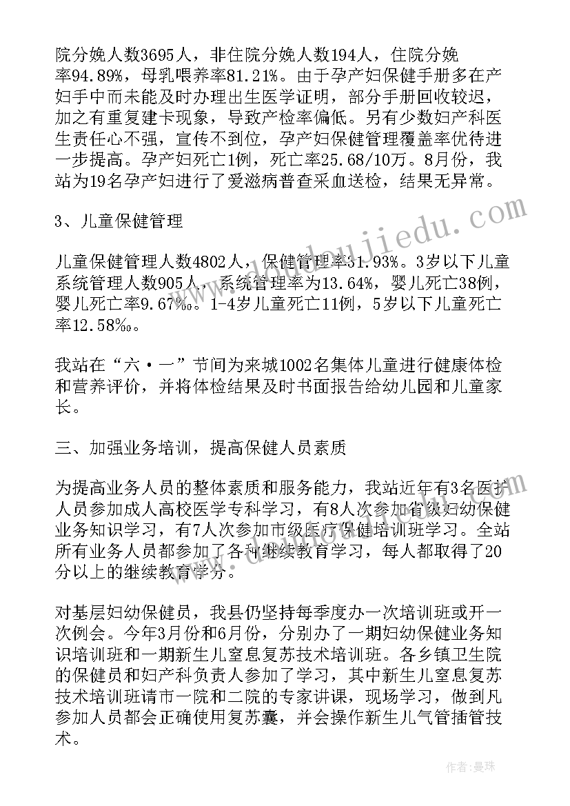 2023年妇幼保健院年终总结 妇幼保健院的年度工作总结(汇总5篇)