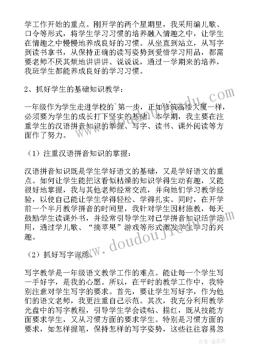 最新一年级道法期末老师总结 一年级语文老师期末工作总结(汇总5篇)