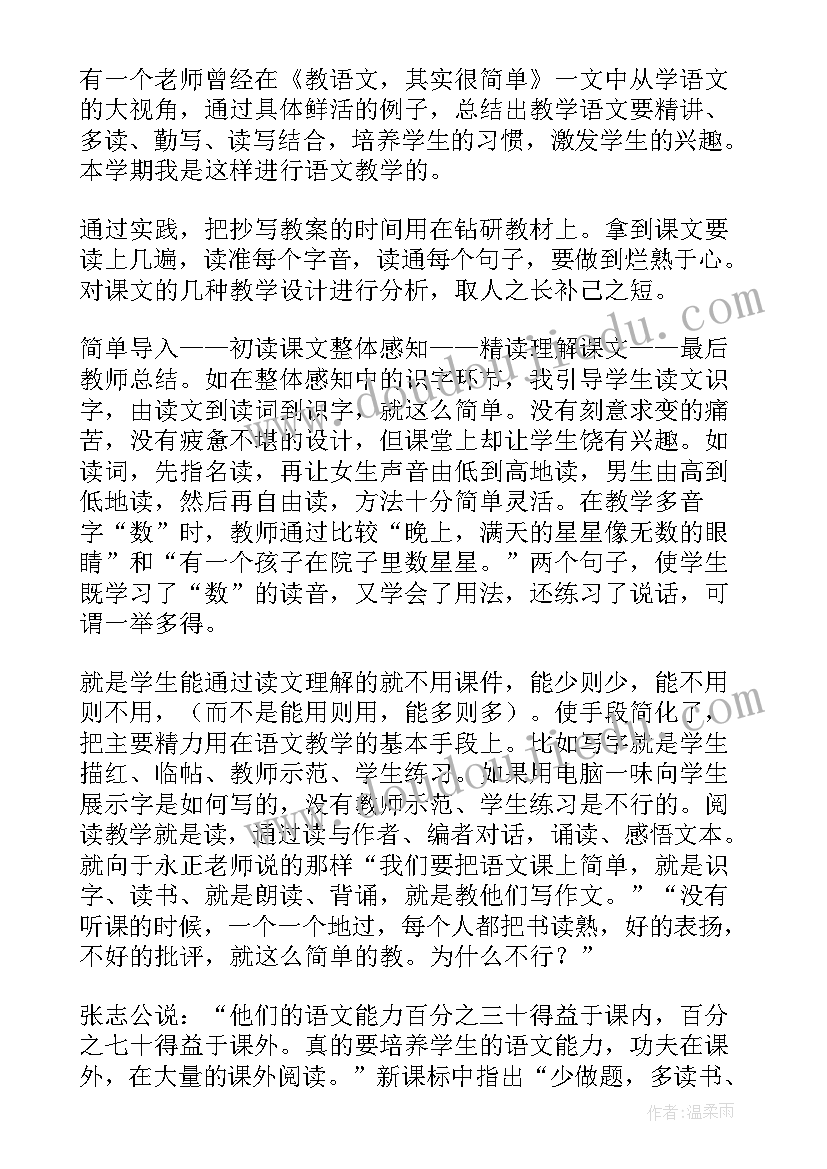 最新一年级道法期末老师总结 一年级语文老师期末工作总结(汇总5篇)