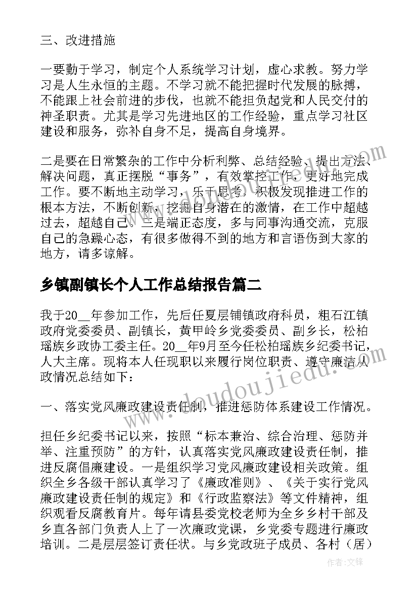 2023年乡镇副镇长个人工作总结报告(通用5篇)