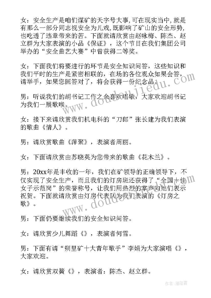 2023年春节活动的主持词有哪些 春节活动主持词(精选10篇)