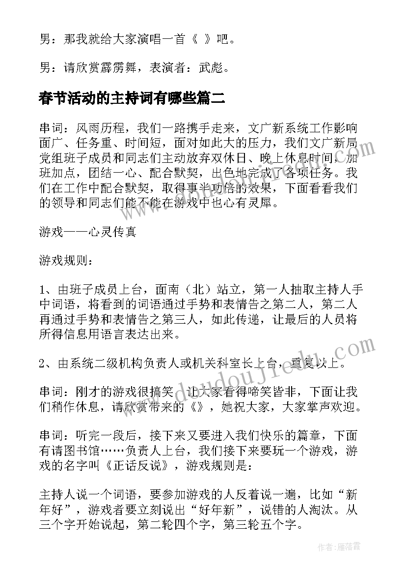 2023年春节活动的主持词有哪些 春节活动主持词(精选10篇)