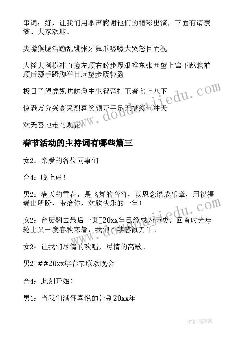 2023年春节活动的主持词有哪些 春节活动主持词(精选10篇)