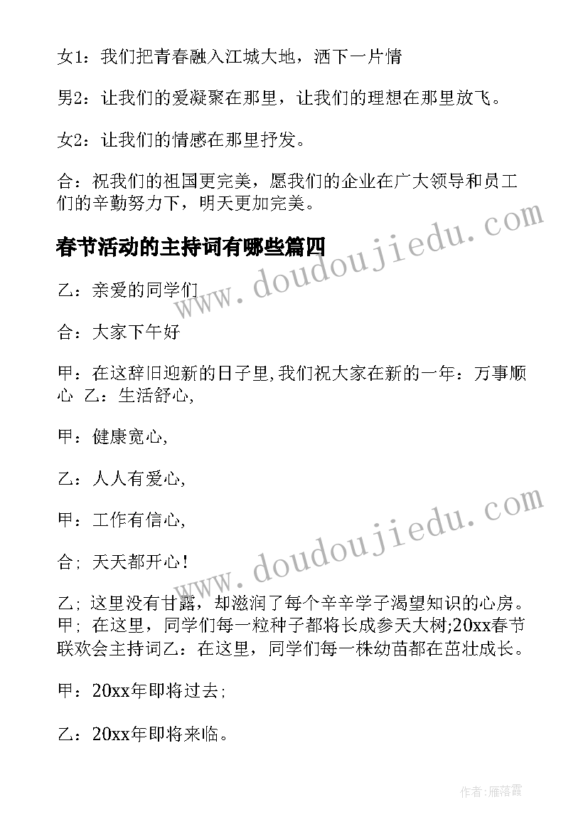 2023年春节活动的主持词有哪些 春节活动主持词(精选10篇)