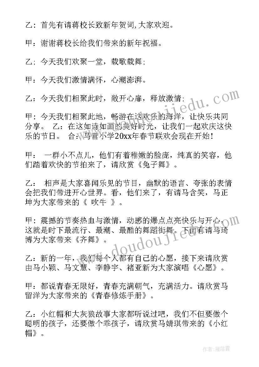 2023年春节活动的主持词有哪些 春节活动主持词(精选10篇)