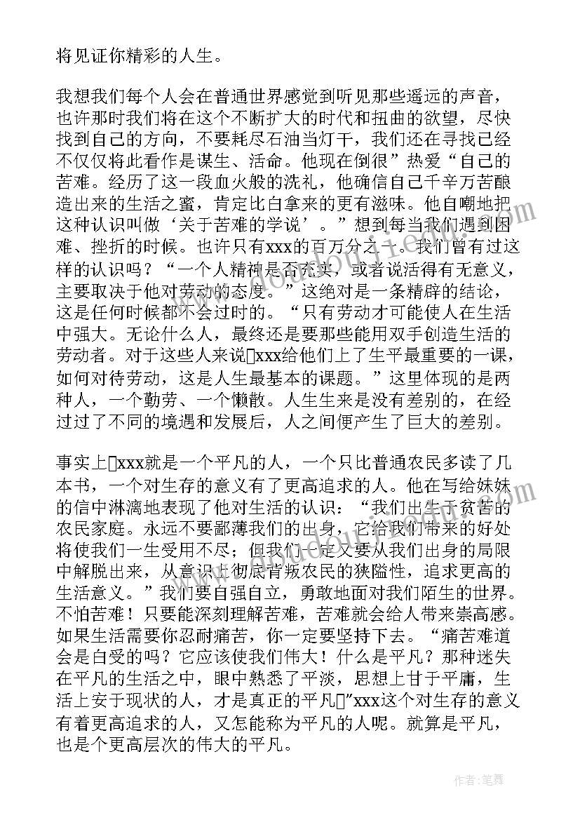 平凡的世界读书心得体会 名著平凡的世界的读书心得(优秀5篇)