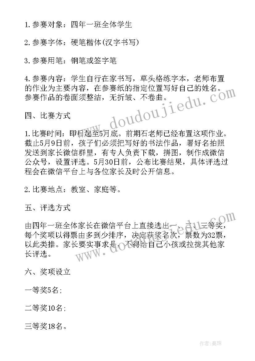 最新高中书法比赛实施方案 书法比赛活动方案(实用7篇)