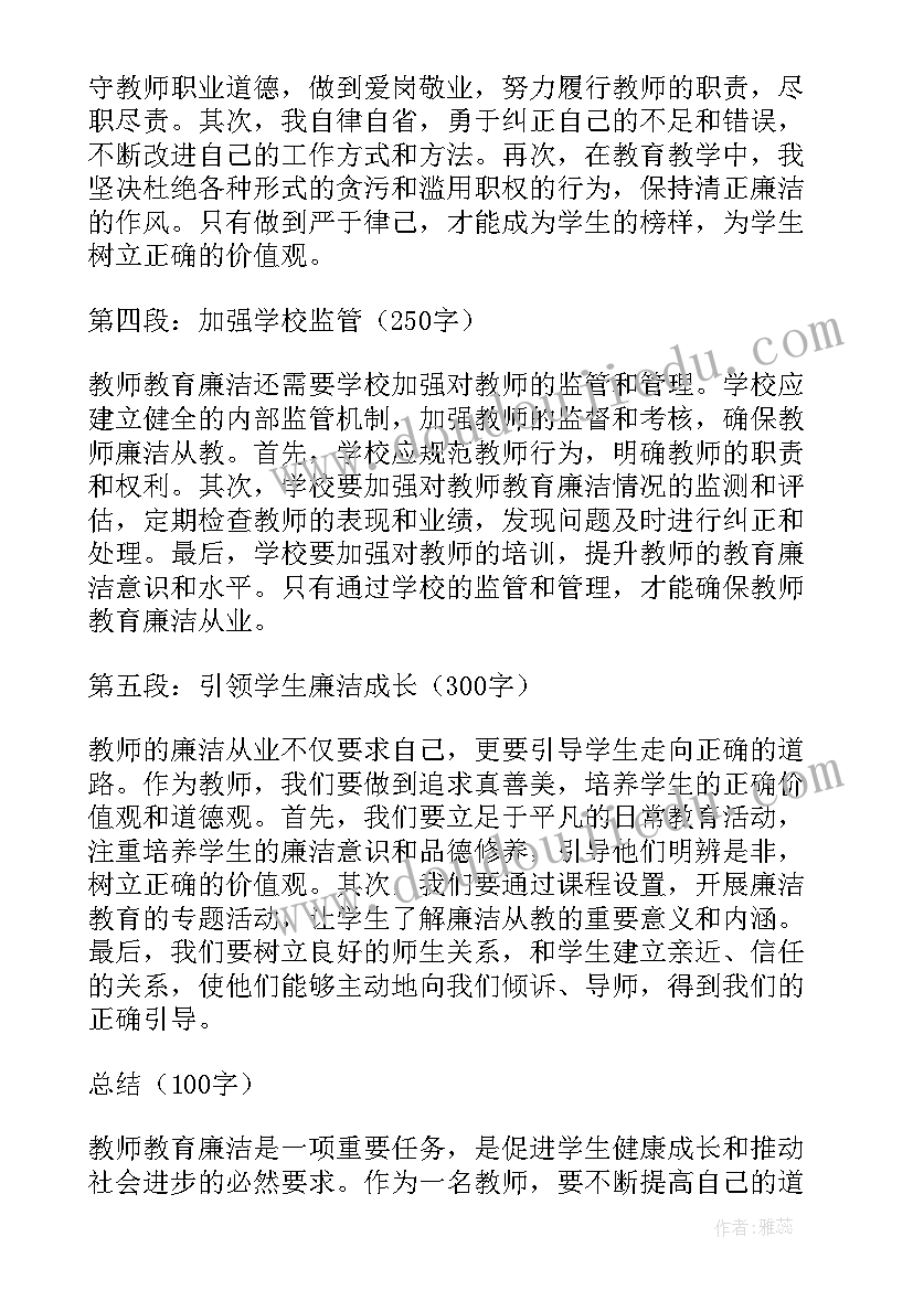 教师廉洁教育体会心得(模板5篇)