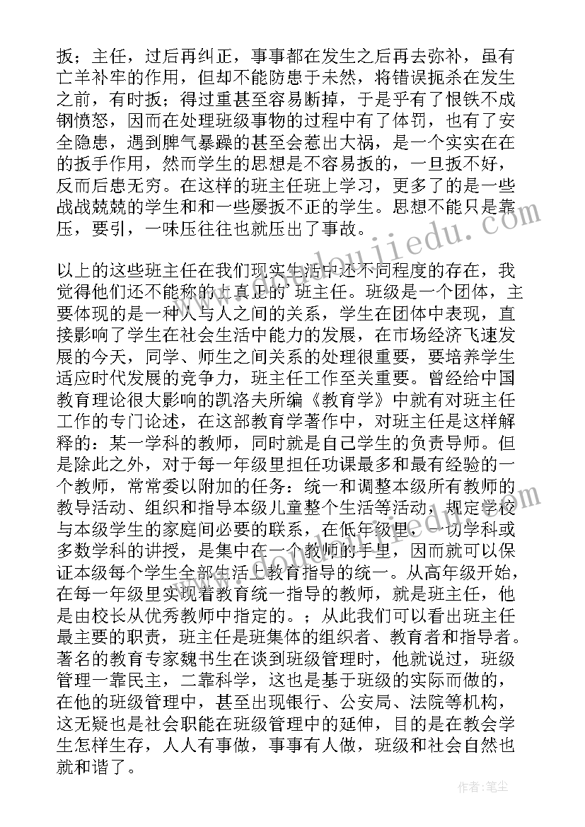 班级管理班主任经验交流发言稿 班主任班级管理经验交流(优质5篇)