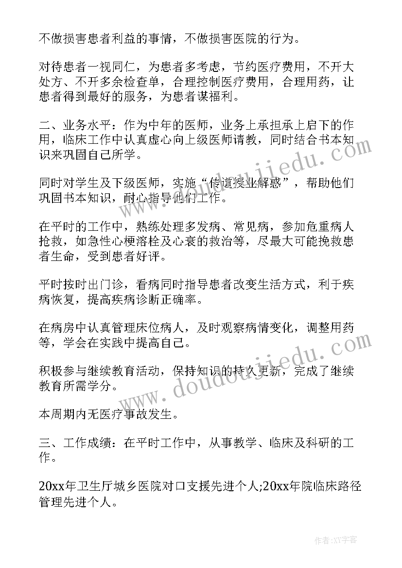 被考核人总结银行(实用5篇)