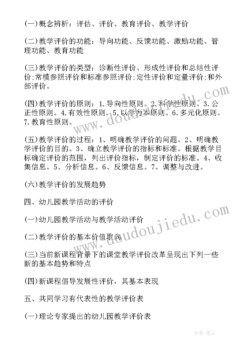 幼儿园公开课活动总结报告(模板6篇)