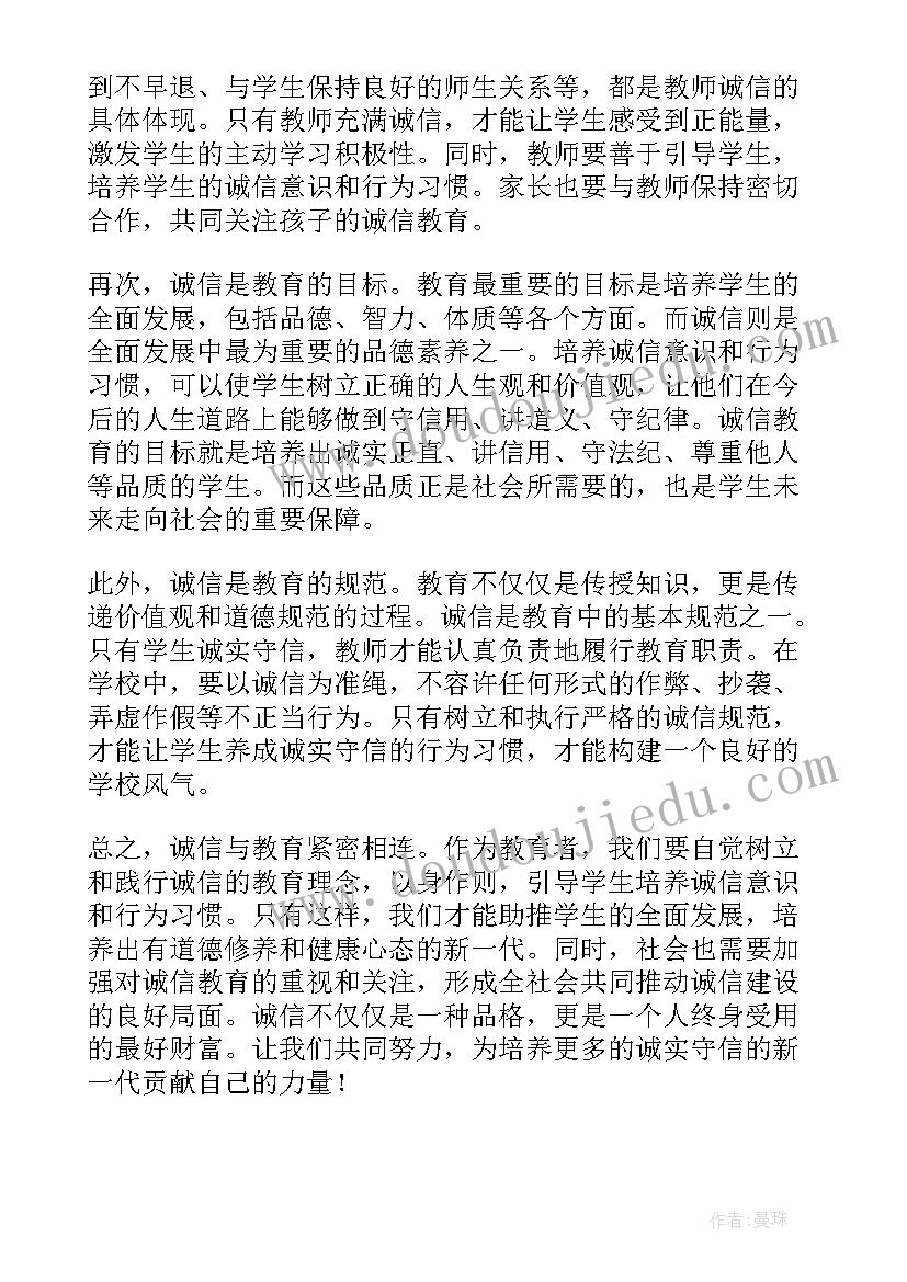 最新诚信教育的心得体会(通用9篇)